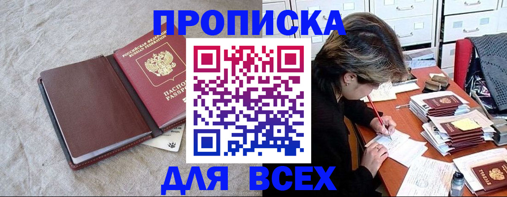 прописка поиск в Читинской области