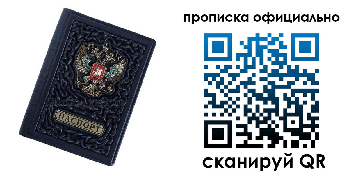 временная регистрация для школы в Читинской области