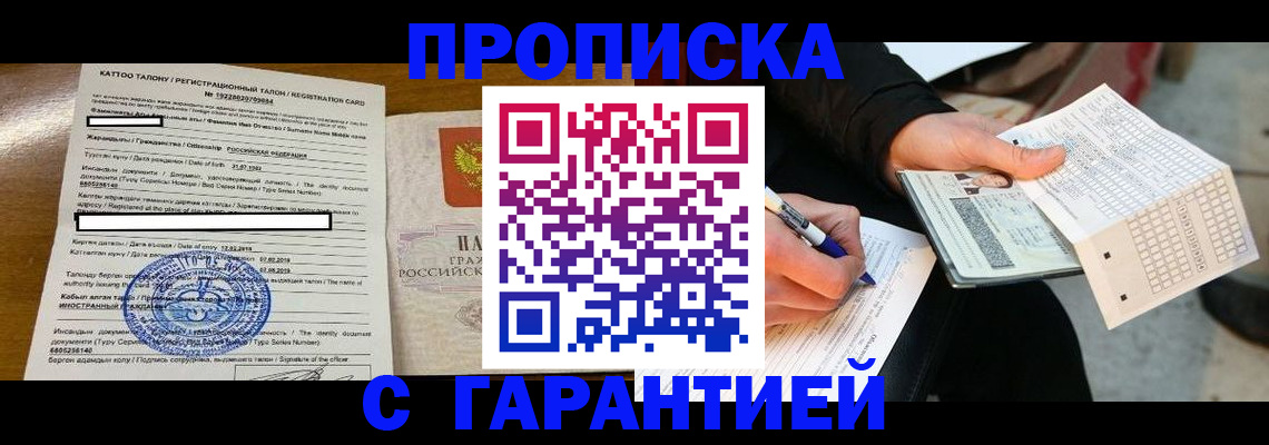 временная регистрация адрес в Читинской области