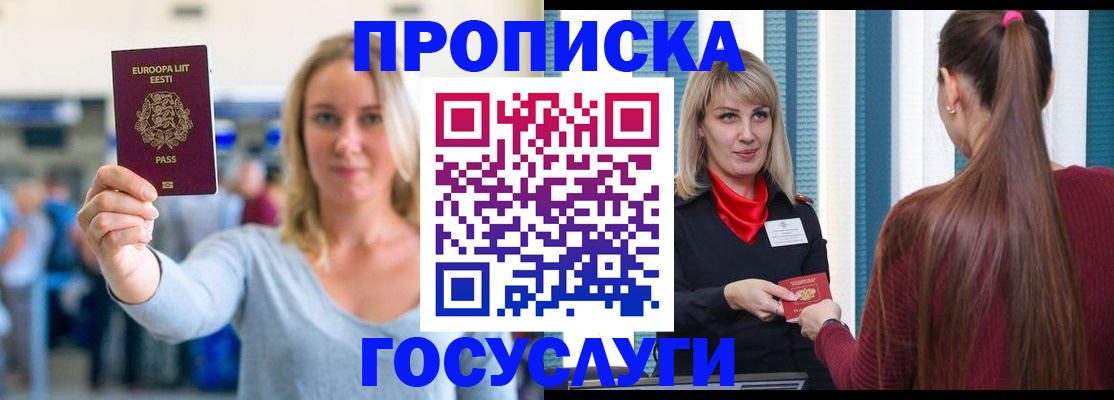 временная регистрация для школы в Читинской области