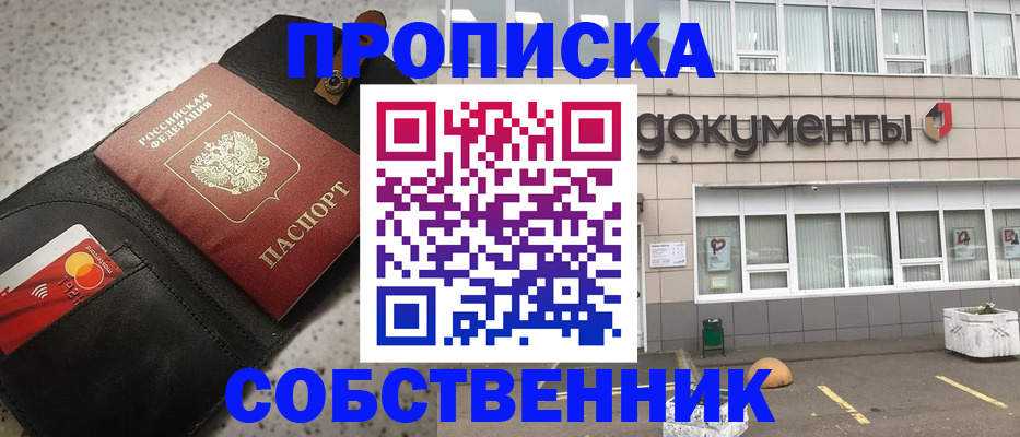 прописка ребенка в Читинской области