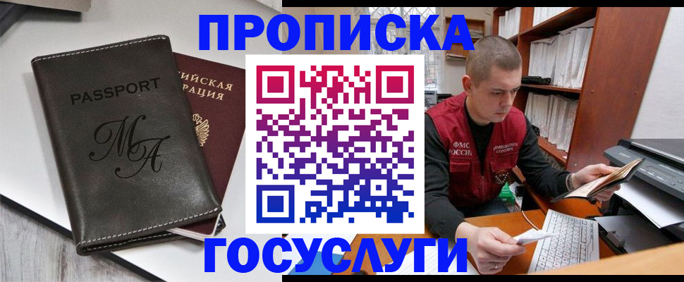 прописка паспорт в Читинской области