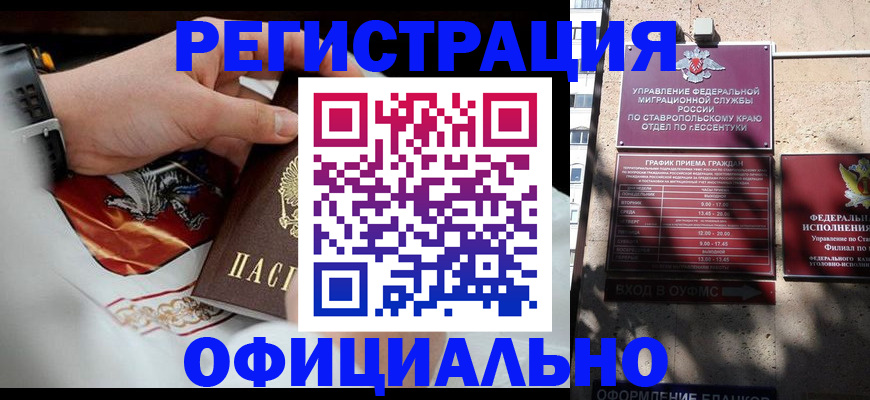 купить прописку в Читинской области