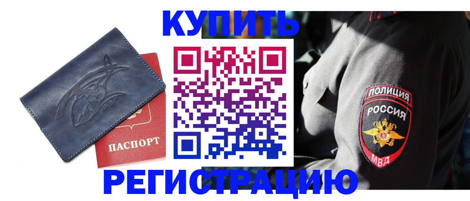 временная регистрация недорого в Читинской области